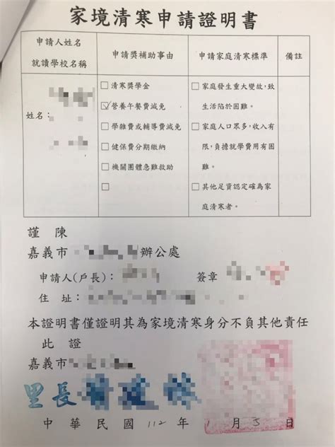 清寒證明 香港|僑務委員會補助清寒僑生參加全民健康保險費用 清寒證明文件開。